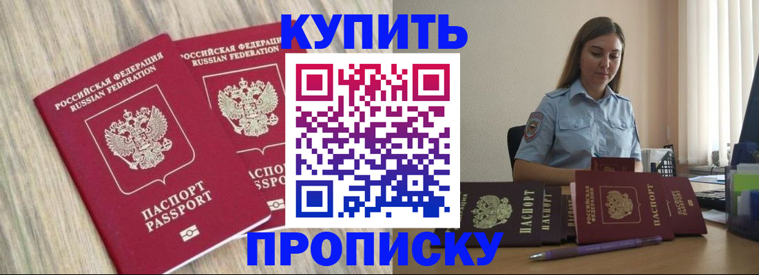 прописка для кредита в Тосно