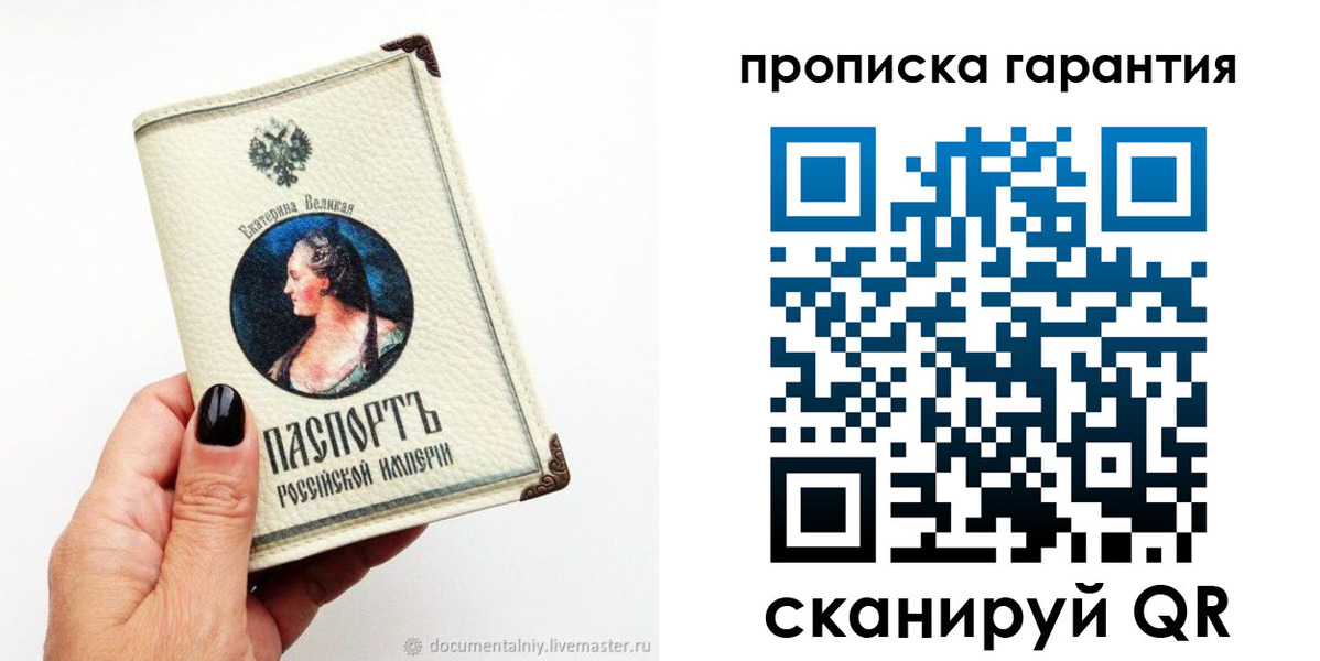 прописка штамп в Тосно