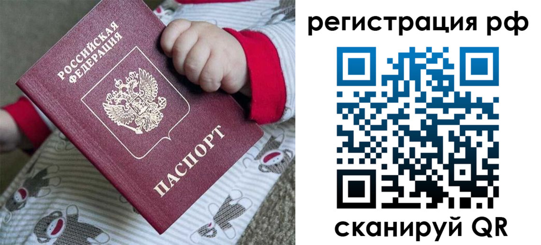 прописка ребенка в Тосно