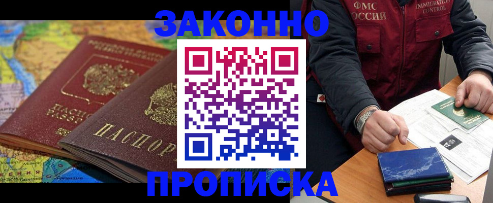 прописка в Тосно